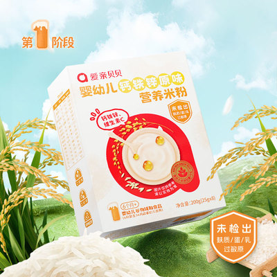 铁锌婴儿原味营养米粉宝宝米糊米乳200g*2盒辅食爱亲贝贝小罗比西