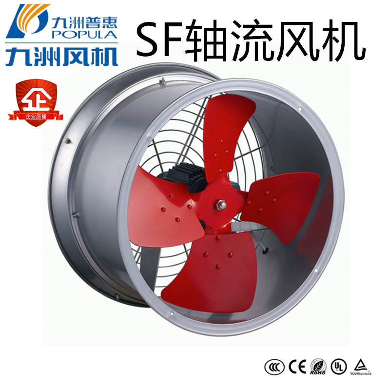 九洲普惠轴流风机SF轴流风机