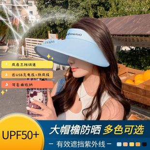 2024新款 可充电风扇帽防晒帽子女夏季 空顶大檐遮阳帽太阳帽防护