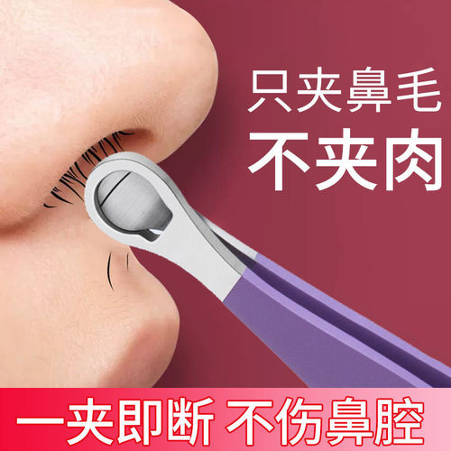 欧睿格环形鼻毛修剪器圆头