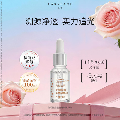 艺霏传明酸烟酰胺精华液10ml