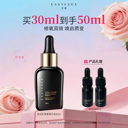 艺霏舒缓修护保湿精华液敏肌适用