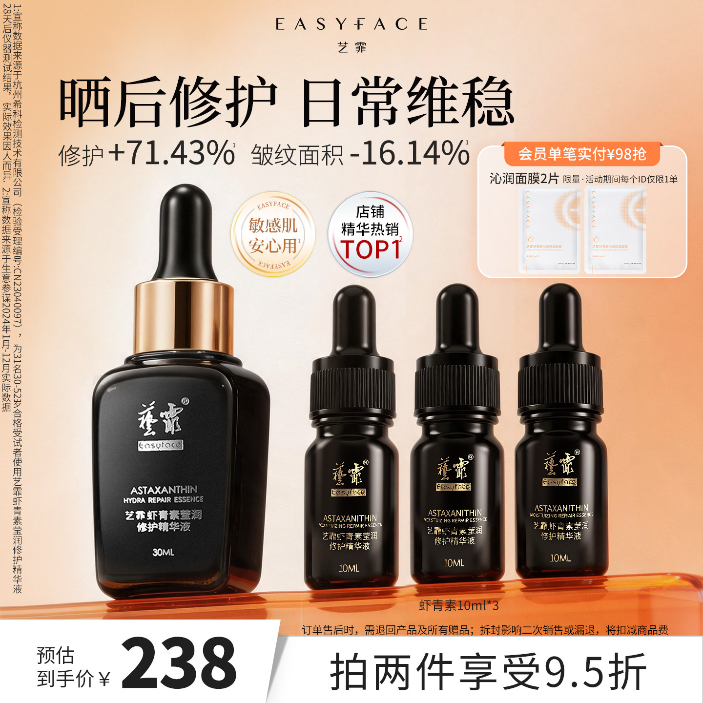 艺霏莹润虾青素修护精华液紧致抗皱舒缓保湿敏感肌适用30ml