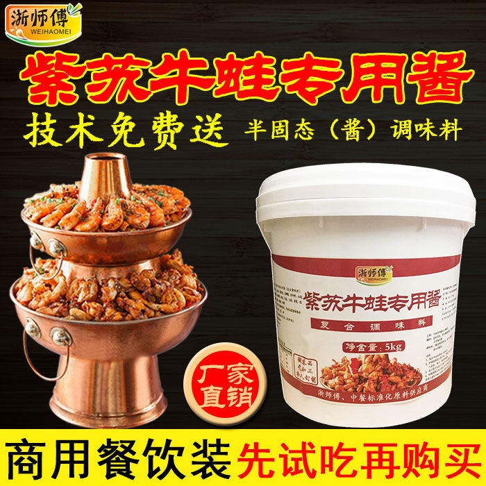 老城区调料浙师傅牛蛙酱