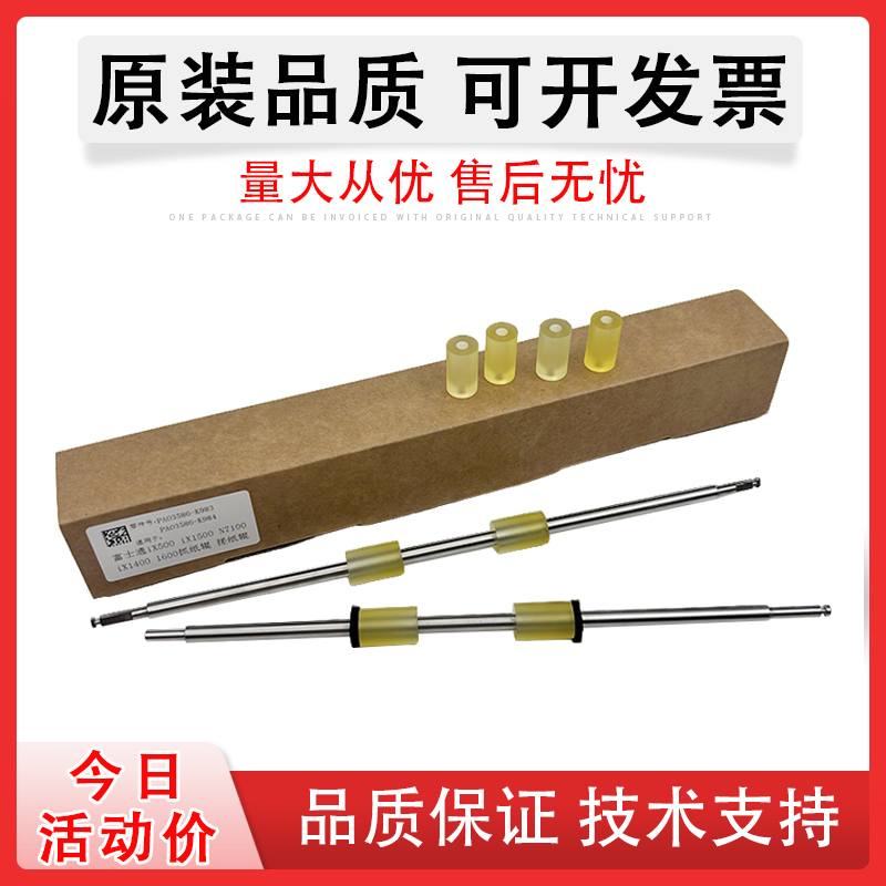 佳灵通适用富士通iX500抓纸轮