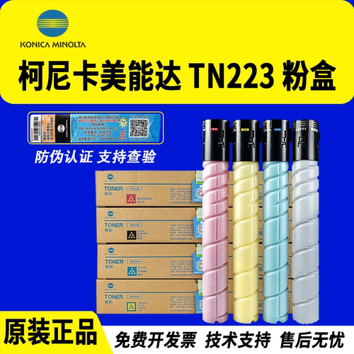 柯尼卡美能达TN223原装粉盒C226