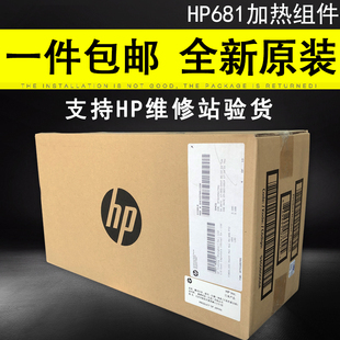 惠普HPM681加热组件M682 定影器热凝器 E67550定影组件E67560 M652加热器 P1B92A M653 全新原装