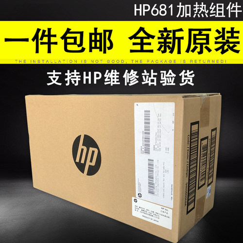 全新原装惠普hpm681加热组件