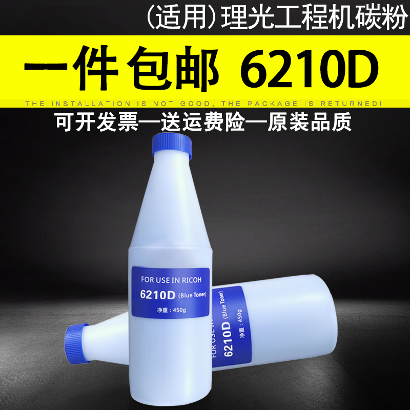 适用理光6210D碳粉墨粉