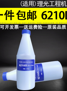 适用 理光6210D碳粉 墨粉1060 1075 2060 2075 7500 8000 8001蓝粉 蓝色碳粉