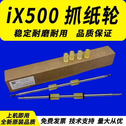 佳灵通适用富士通iX500抓纸轮