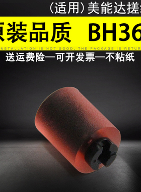 适用 原装柯美BH363/283美能达C353/253/451/552/650搓纸轮 A00J563600 进纸轮