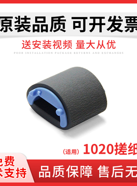 佳灵通 适用 惠普HP1010搓纸轮 HP1018 HP1020 HP1022 HP1319 HPM1005搓纸轮 耐用型
