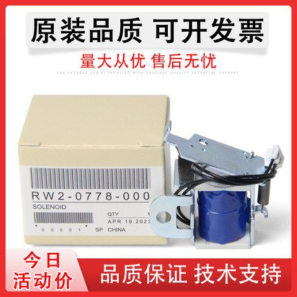 佳灵通适用 全新原装惠普HP1020继电器 1005 1010 佳能2900离合器电磁铁 hp1020plus继电器