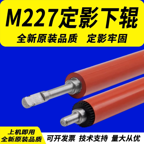 适用于惠普定影下辊加热辊
