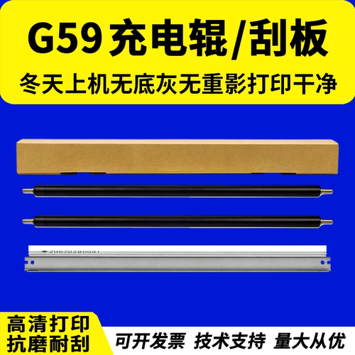 适用 佳能G59充电辊IR 2206AD 2206i 2206N 2425硒鼓刮板2002L 2002G 2202N 2202L 2204 2204N 2204AD L