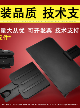 佳灵通适用 惠普HP1213前门 出纸托盘 hp M1136mfp 1212 1213 1218 1132接纸盘 前门盖板 进纸托盘  纸盒