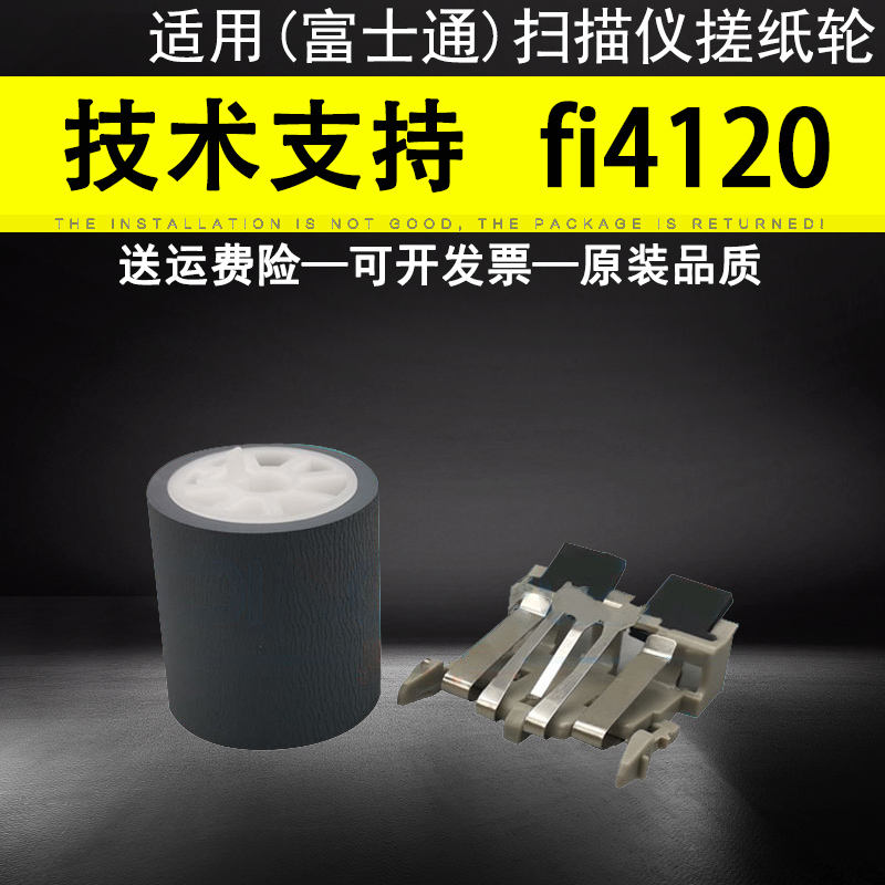 适用 富士通 fi4120扫描仪搓纸轮fi4210c fi4220c fi5120c fi5220c fi5110分页器fi6000 fi6010进纸轮 分页轮