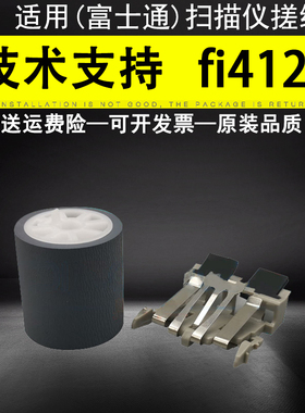 适用 富士通 fi4120扫描仪搓纸轮fi4210c fi4220c fi5120c fi5220c fi5110分页器fi6000 fi6010进纸轮 分页轮