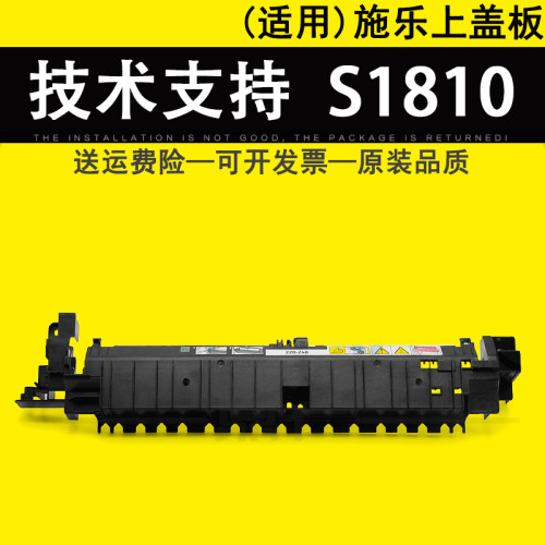 适用 施乐S1810定影组件上盖板 S2010 2110 2011 S2220 S2320 S2420 S2520出纸传感器 出纸导纸板 支架