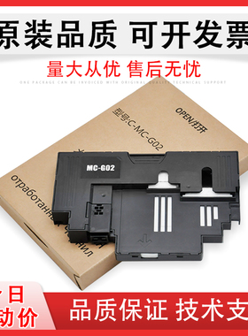适用 佳能MC-G02维护箱 G1020 G2020 G2160 G2460 G3020 G3160 G3420 G3920 G3923 G3960 G3962 G3963废墨垫
