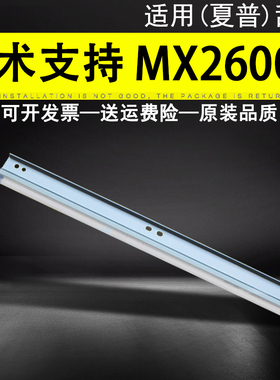 适用 夏普 MX2600N 鼓刮板 MX 2601N 3100N 3101N 4100N 4101N 5000N 5001N 5101N 鼓芯清洁刮刀
