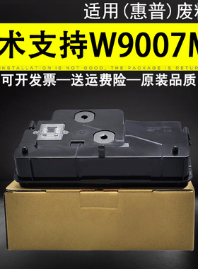 适用 惠普HP W9007MC废粉盒E72525Z/DN E72530Z E72535Z/DN E72425 E72430废粉仓 废粉收集盒 墨粉碳粉收集器
