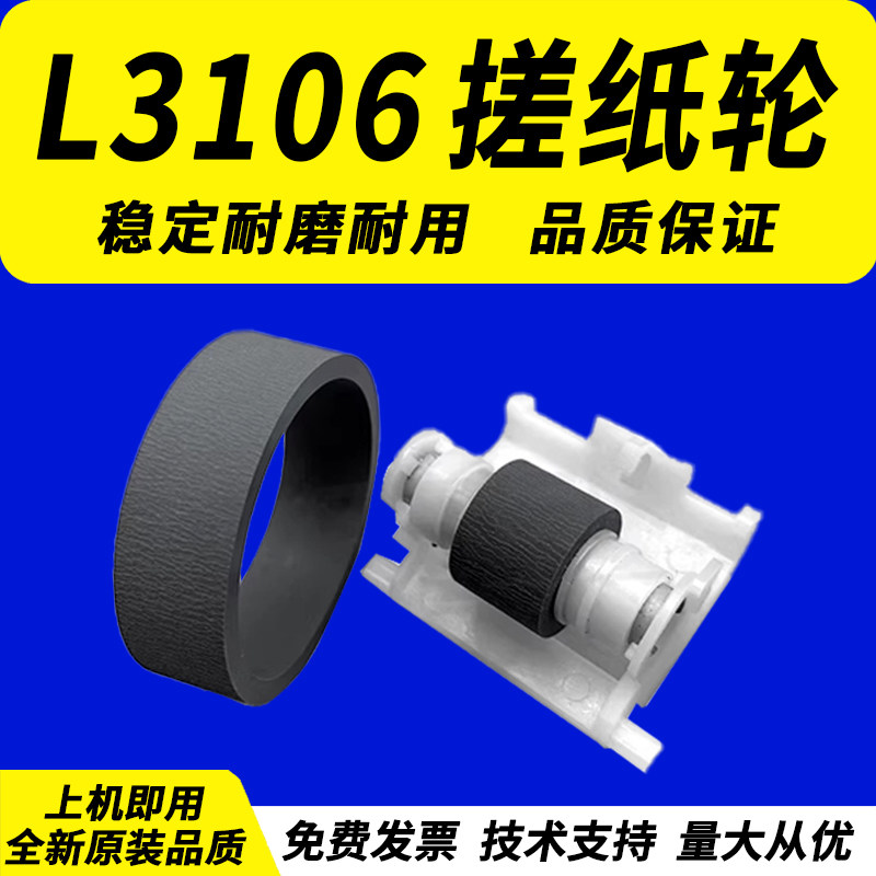 佳灵通 适用 爱普生L3106 L3108 3110 L3115 L3116 L3117 L3118 L3119 3153 L3158 L4158搓纸轮 分页轮皮套 - 实物图