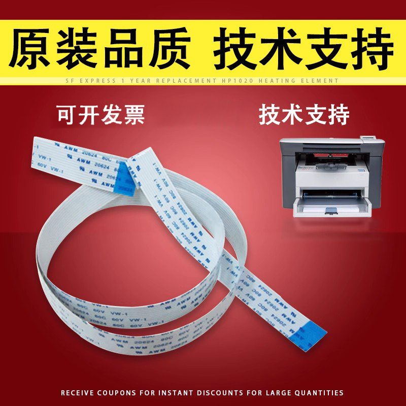 适用于惠普HP1005面板排线