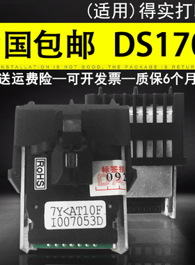 适用 得实DS700 DS1100 AR500 DS1700 5400iii 610打印头 原装前嘴打印头 国产打印头