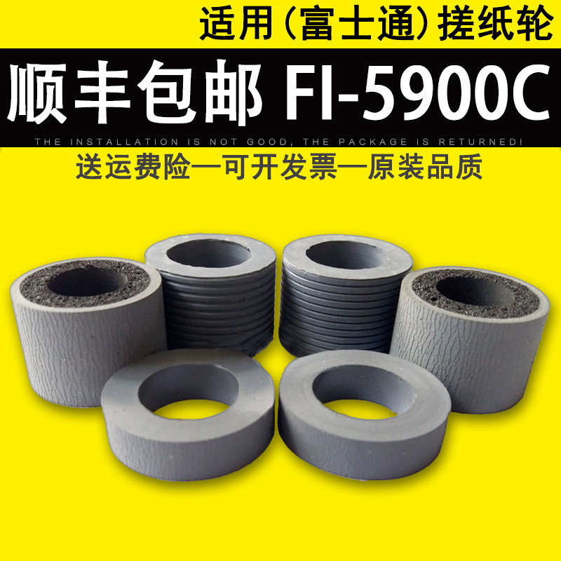 适用 富士通FI-5900C FI5950C FI6400 FI6800扫描仪搓纸轮（皮套）进纸轮皮套 分页轮