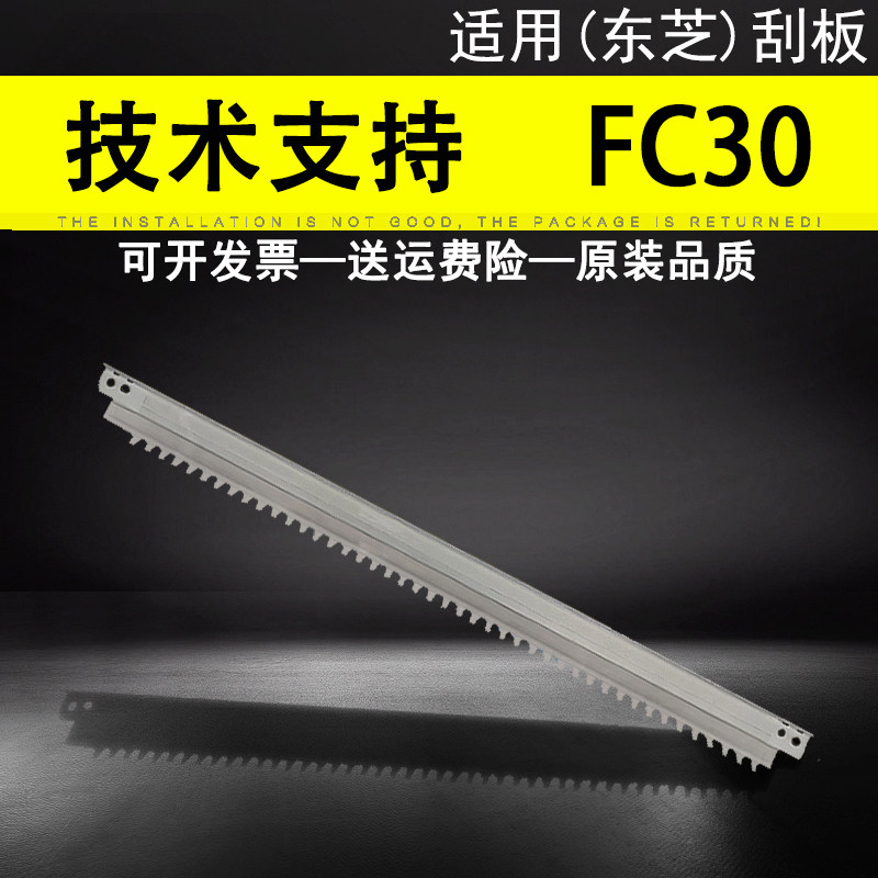 适用东芝OD-FC30硒鼓清洁刮板