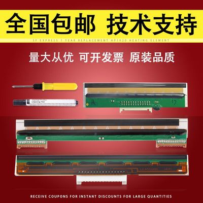 适用全新汉印热敏头200sp