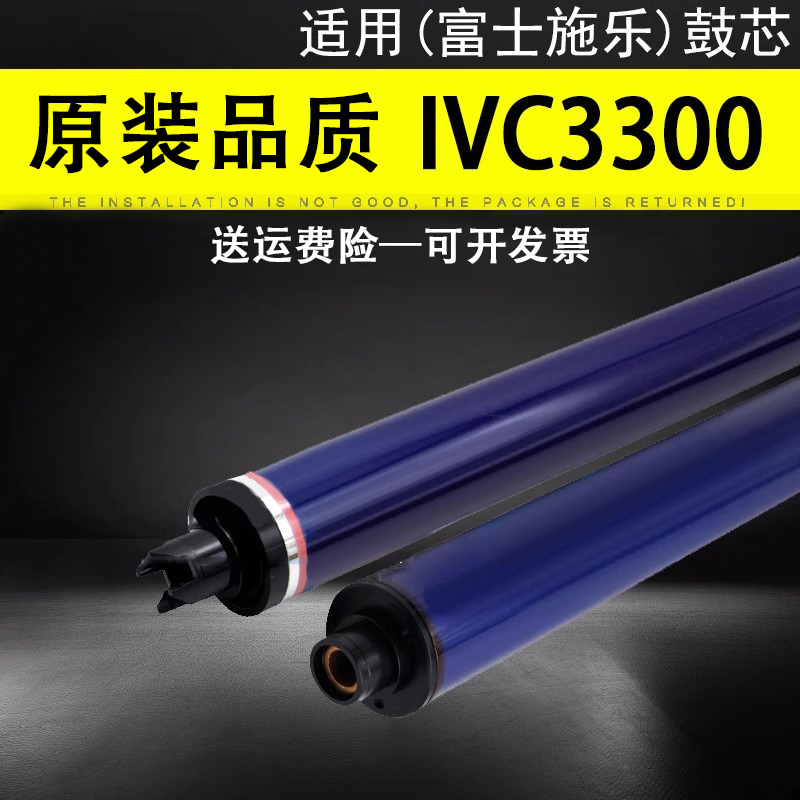 适用富士施乐IVC3300硒鼓鼓芯