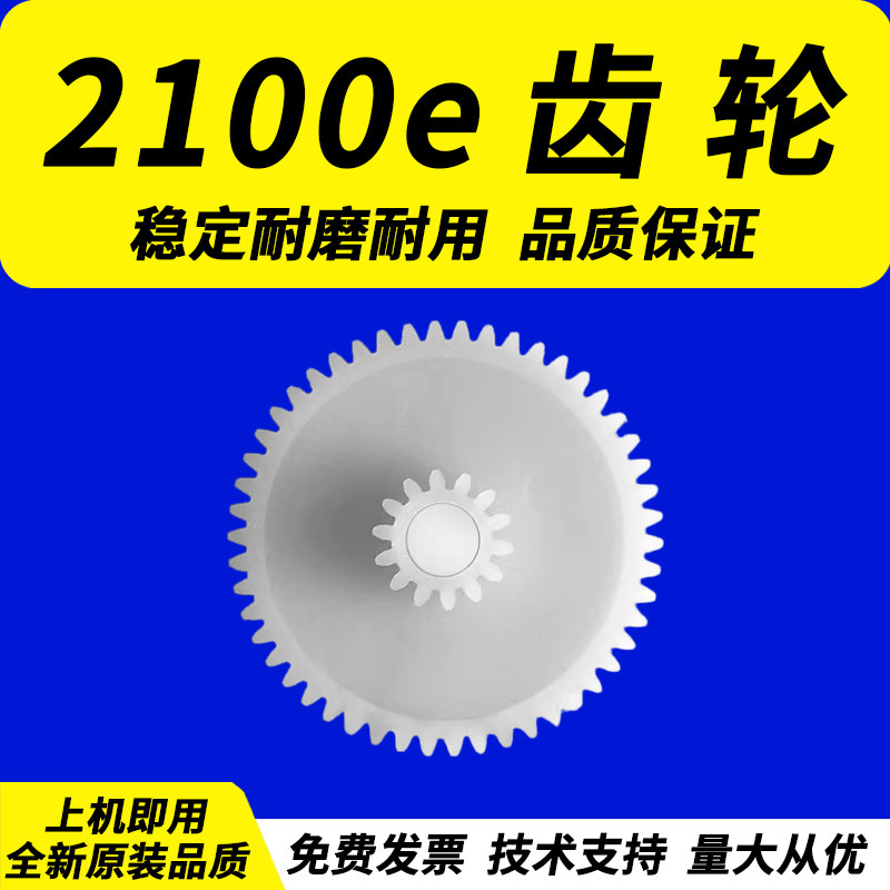 佳灵通适用 北洋 btp-2100e 2200e 2300E 条码打印机走纸齿轮 白色齿轮 配件