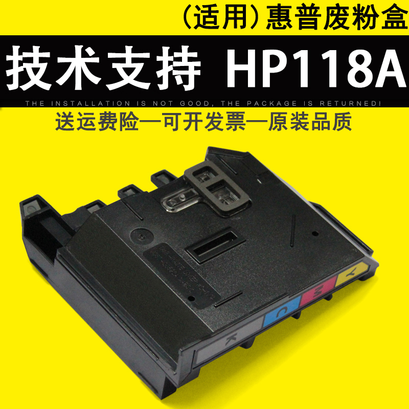 适用惠普HP118A收集器废粉盒