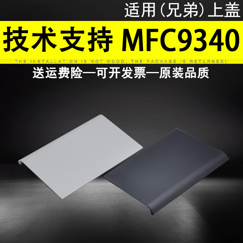 适用兄弟MFC9340输稿器托盘