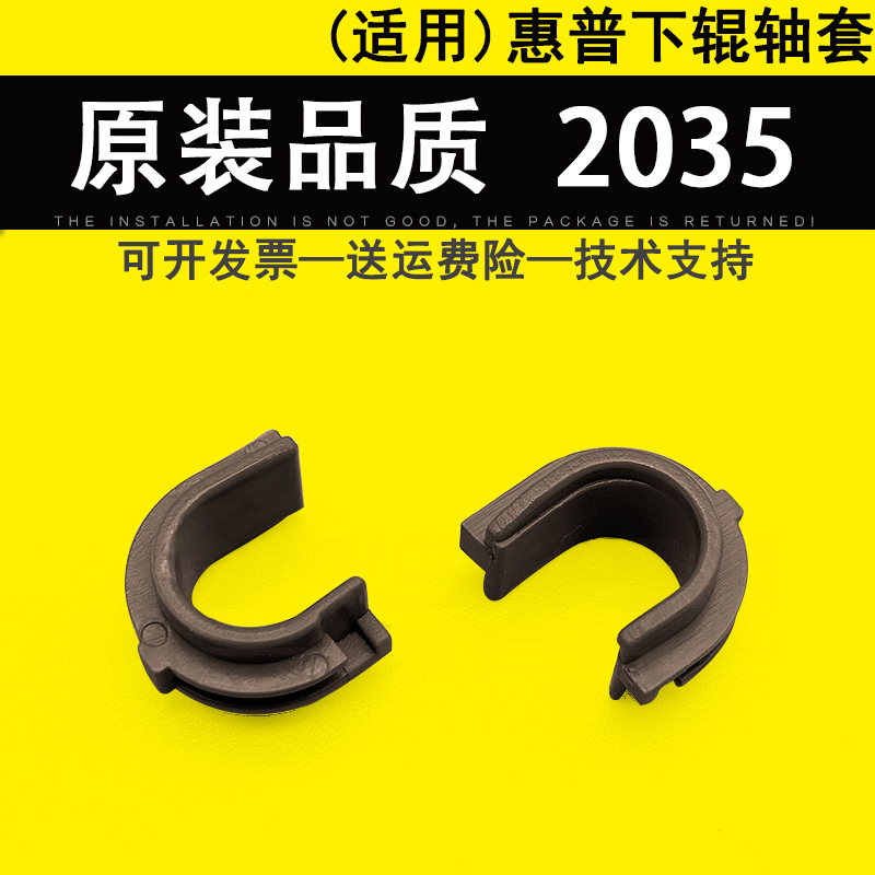 适用惠普HP2030定影下辊轴套