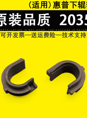适用 惠普HP 2030 2035 P2035 2055 Pro400 M400 M401 M425定影下辊轴套 佳能LBP 251DW 252DW 253DW下辊轴套