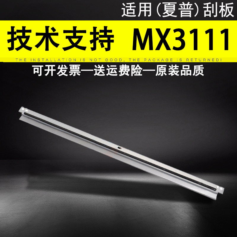 适用夏普MX-3111硒鼓清洁刮板