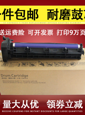 富士施乐S2011硒鼓 S2011 S2010感光硒鼓组件 S2110 S2520N S2420