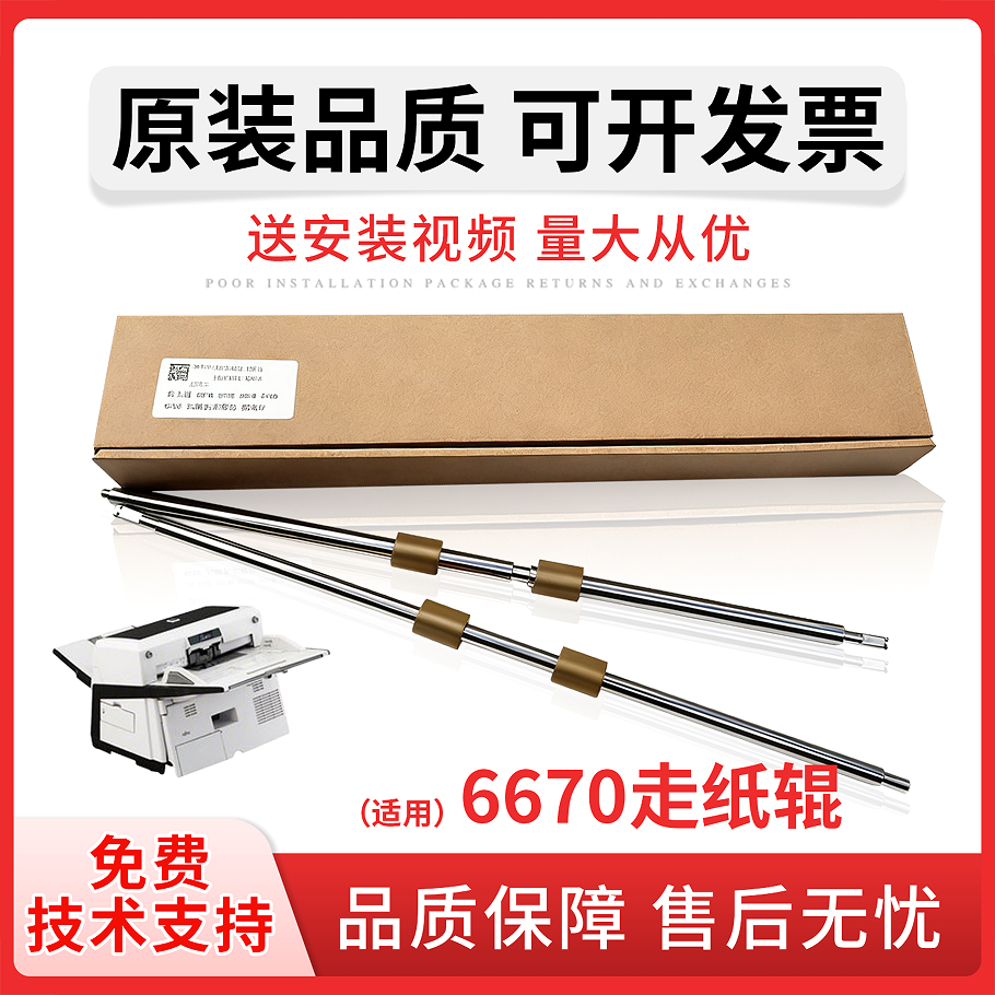 适用富士通fi6670 fi6770 fi6750s 抓纸辊 搓纸轮 通道轮 走纸轮