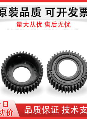 适用 奔图M6708 M6700 M6705 M6709 M6710 M6760 M6770定影上辊齿轮 M6800 M6860 M6863 M6870 上辊驱动齿轮