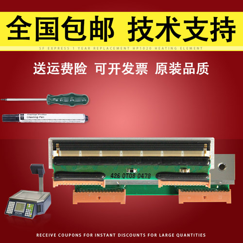 适用热敏头托利多打印头