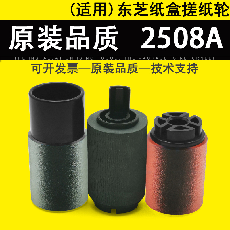 适用东芝2018A纸盒搓纸轮