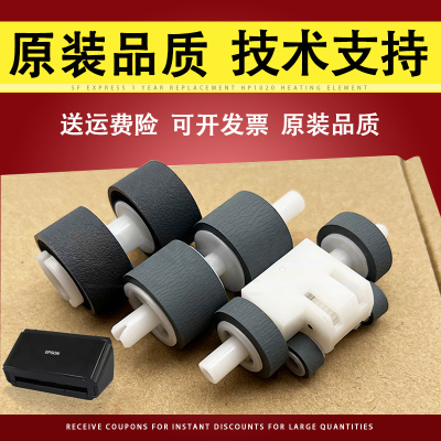 适用爱普生搓纸轮扫描仪