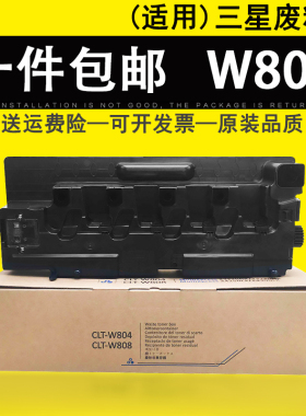 适用 Samsung三星CLT W804 W808废墨收集器 废粉盒multixpress X3220NR X3280NR X4250LX X4300LX废粉瓶 盒