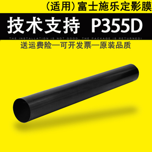 M455D M355D P455D 定影组件定影器加热膜 M455DF 富士施乐P355D定影膜 适用 加热膜