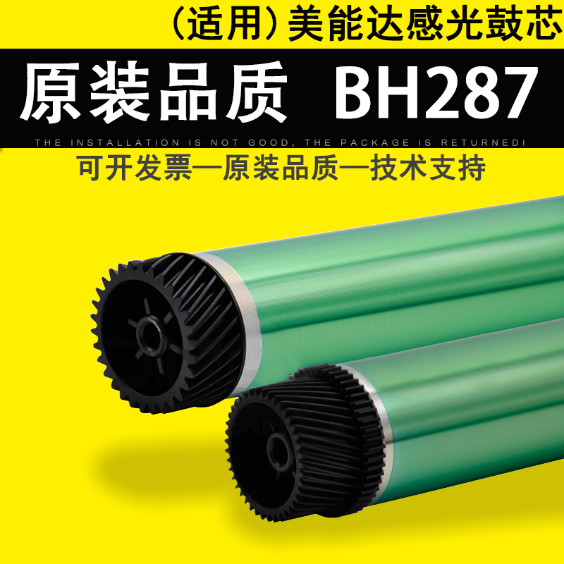 适用柯尼卡美能达BH287硒鼓鼓芯