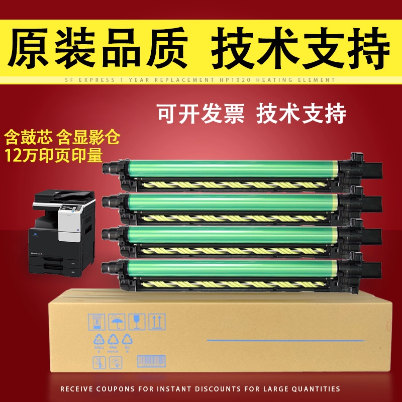 适用柯尼卡美能达感光鼓震旦255